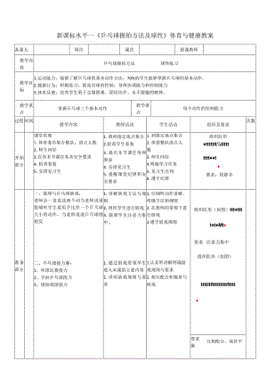 29水平一乒乓球《握拍与端球》教案.docx