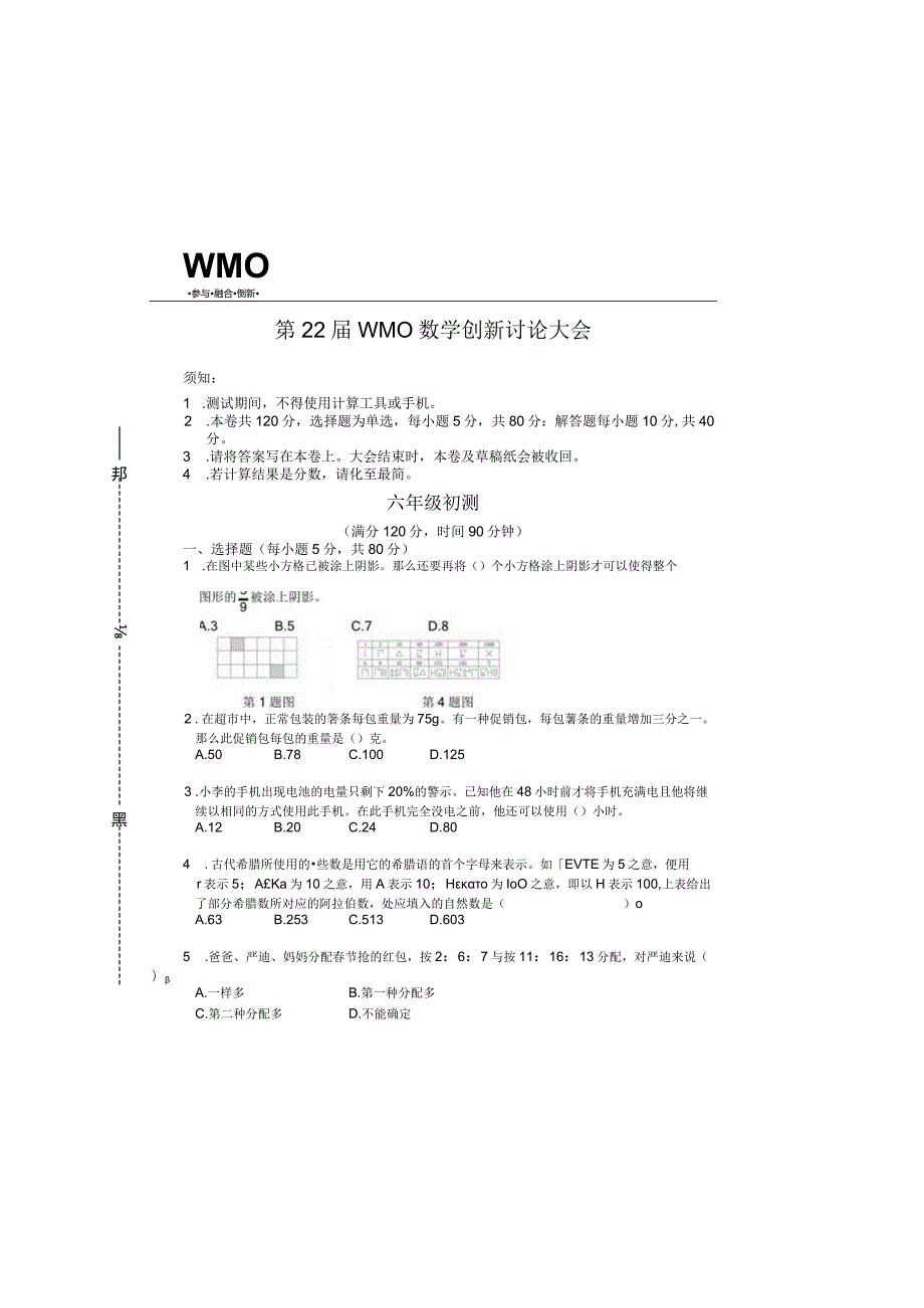 第22届WMO初赛6年级A卷（含答案）.docx_第2页