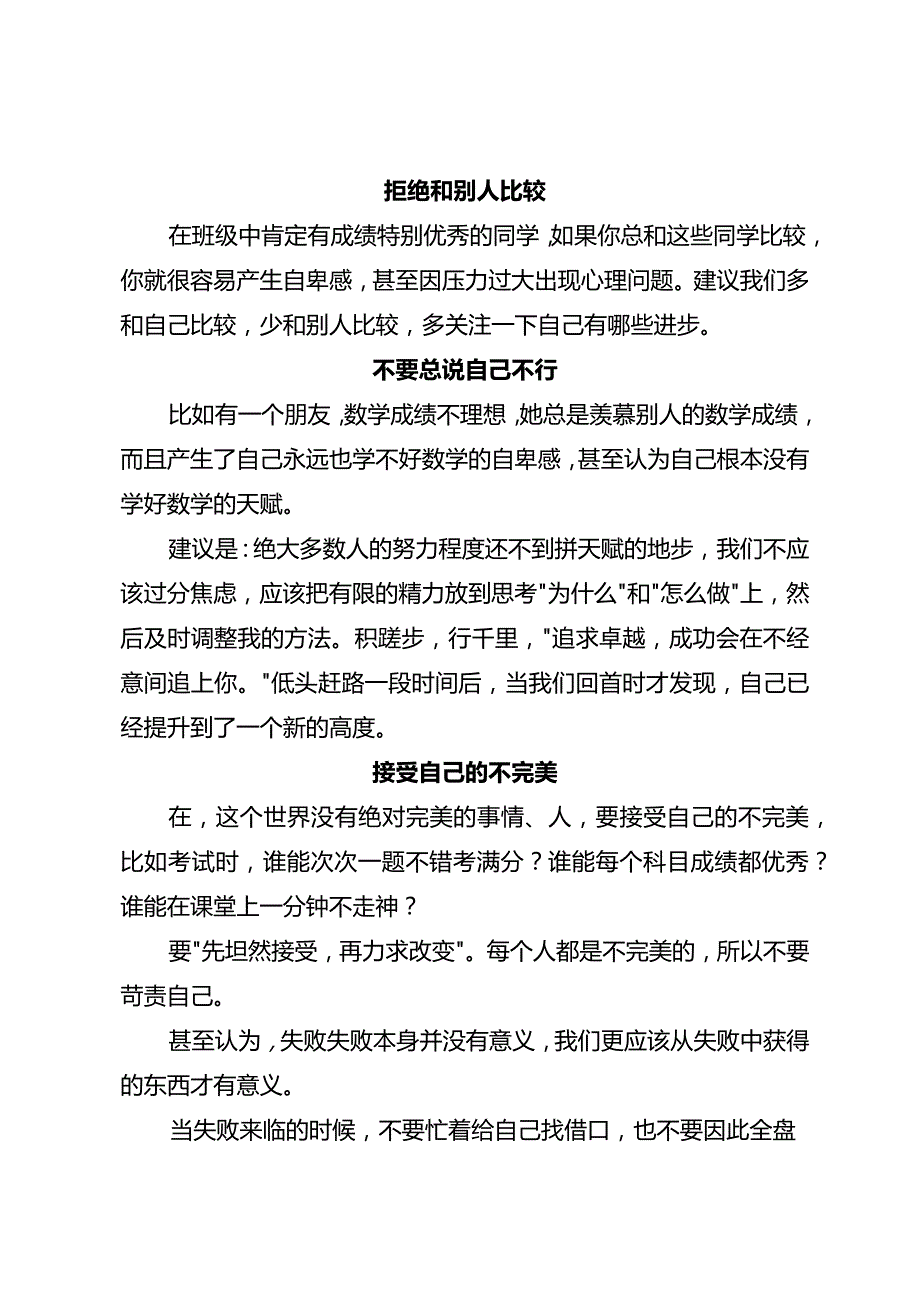 足以改变你人生轨迹的学习方法.docx_第2页