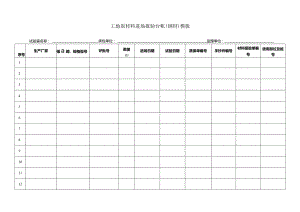 工地原材料进场报验台帐（钢材）模板.docx