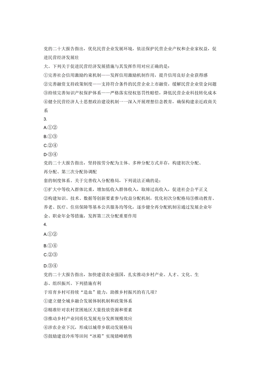 2024年福建省公务员录考试《测》笔试真题（友回忆版）.docx_第2页