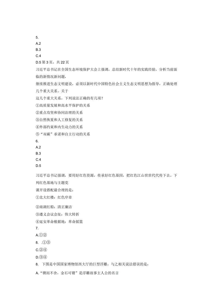 2024年福建省公务员录考试《测》笔试真题（友回忆版）.docx_第3页