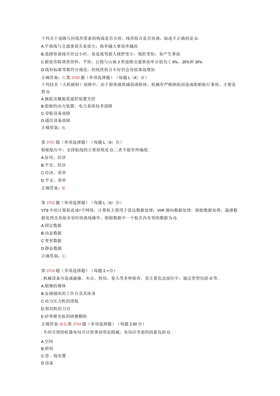 2024年《安全生产技术》专项练习试题合集(第二十八部分).docx_第2页