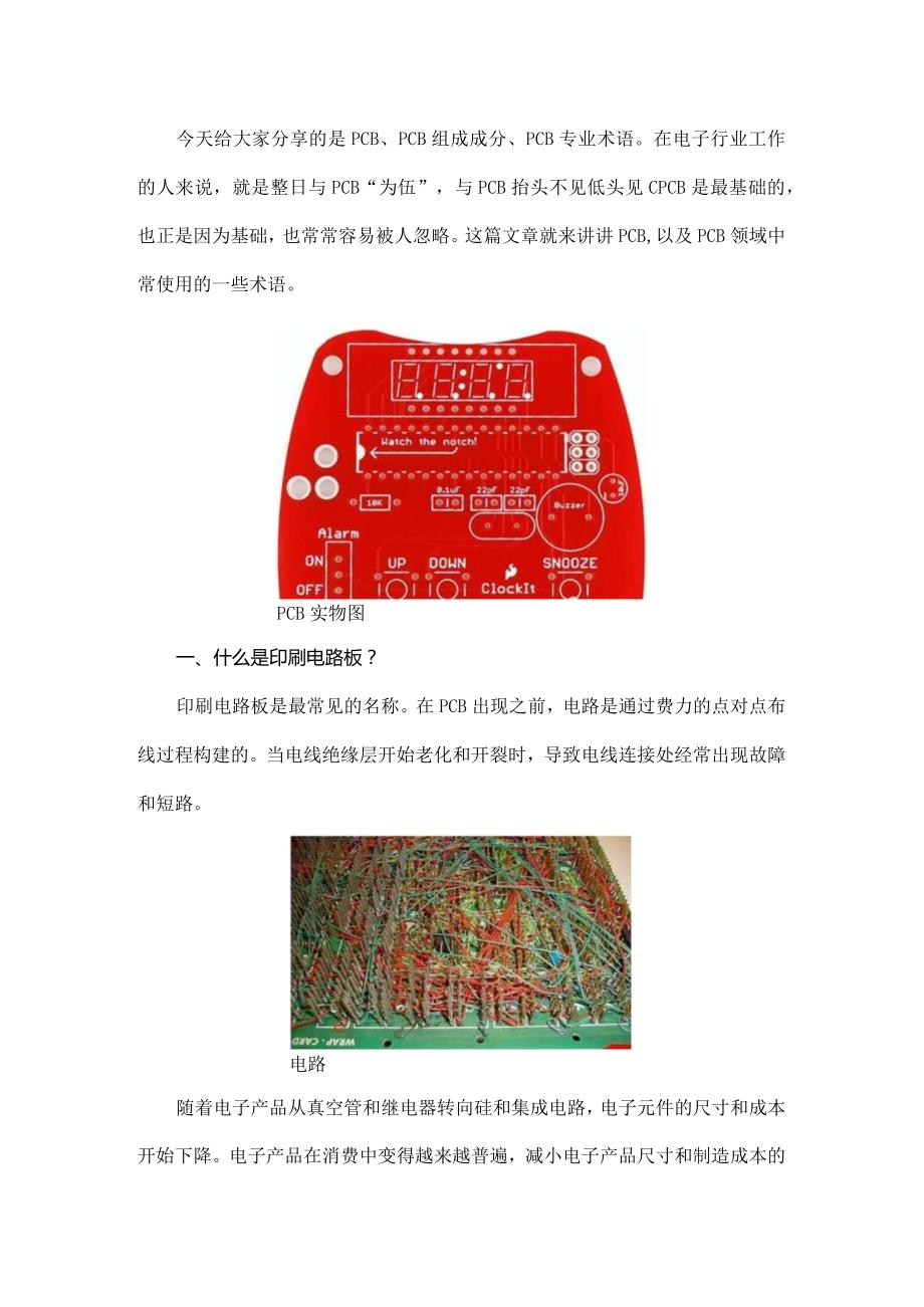 PCB很简单吗？先考考你26个PCB专业术语.docx_第1页