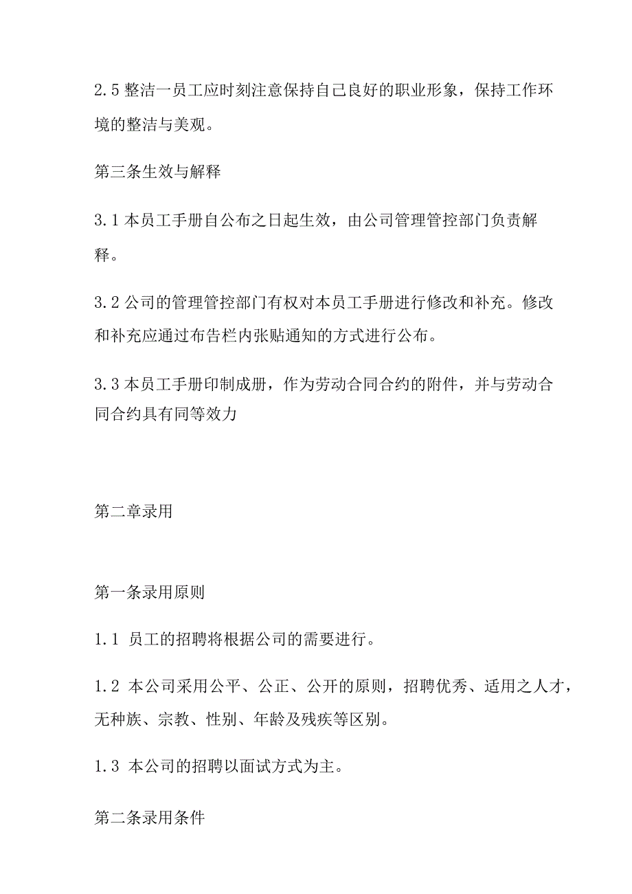 XX超市企业员工管理知识手册范文.docx_第3页