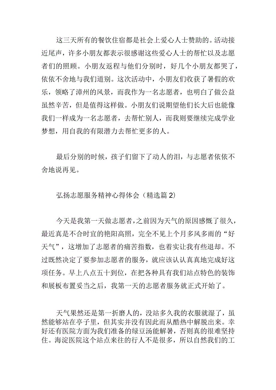 弘扬志愿服务精神心得体会.docx_第2页