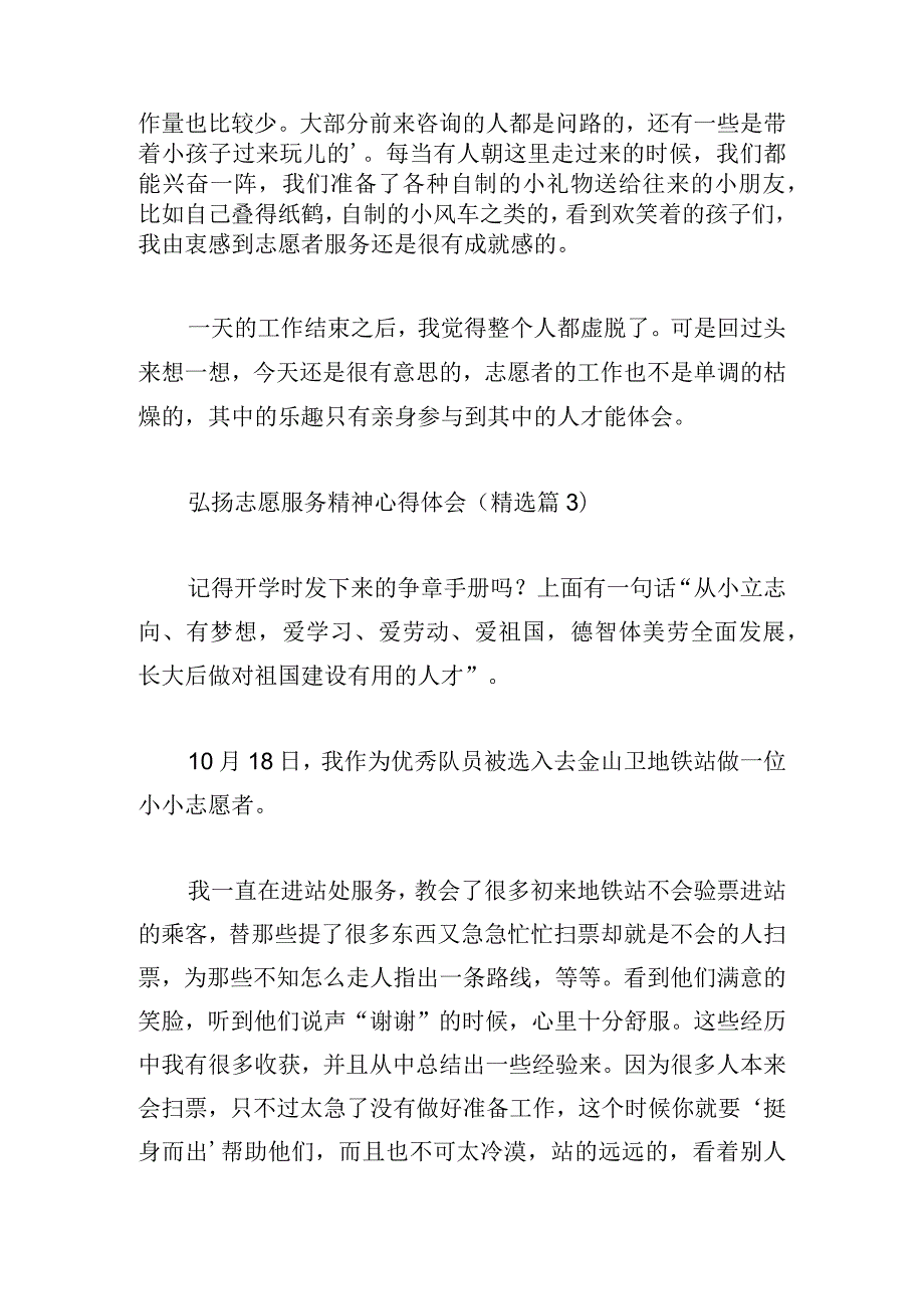 弘扬志愿服务精神心得体会.docx_第3页