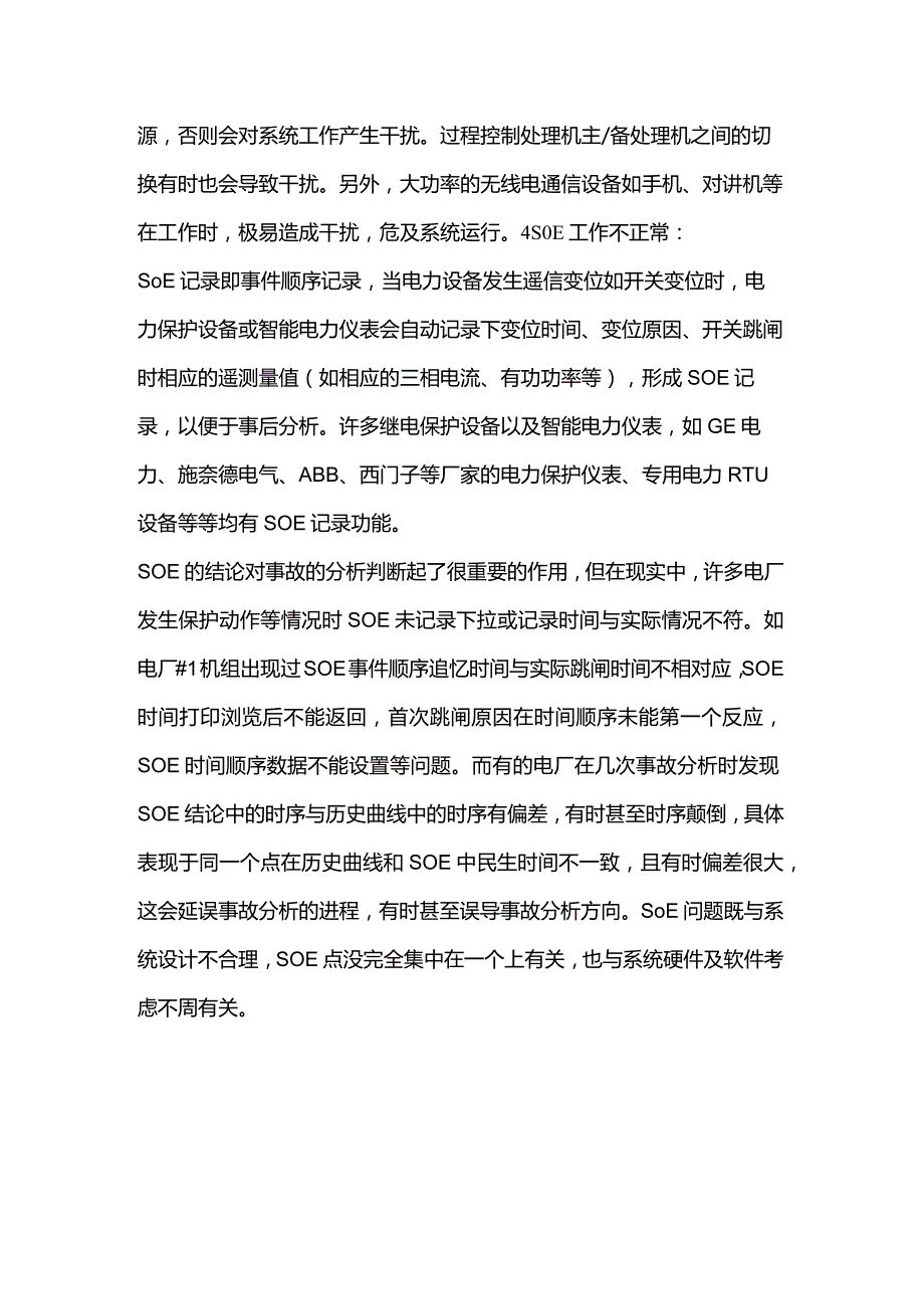 技能培训：DCS常见故障解决.docx_第2页