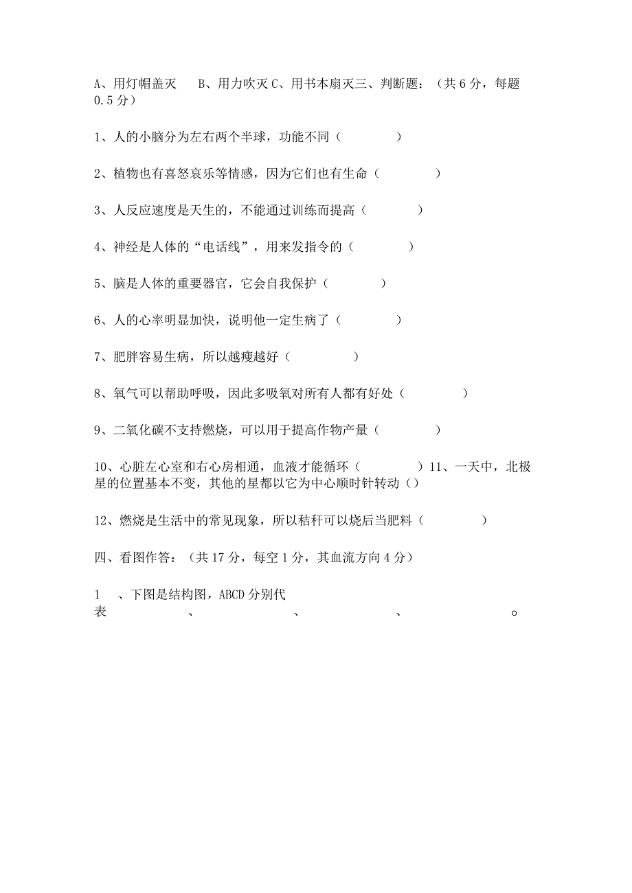 新青岛版五年级科学下册期中检试题（含答案）.docx_第3页