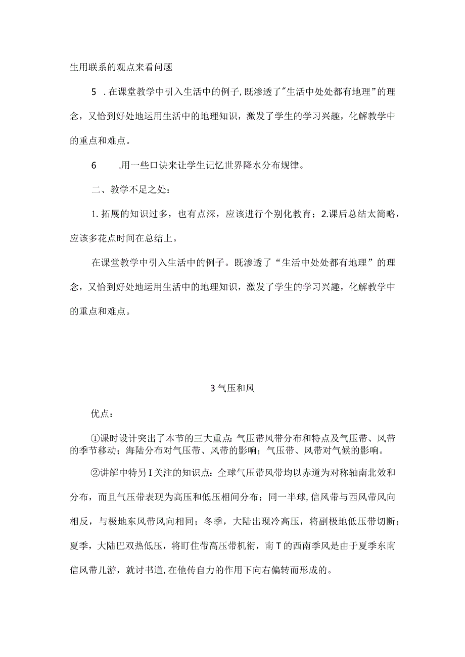 华师大版版科学八年级下册第八章《天气和气候》每课教学反思.docx_第3页