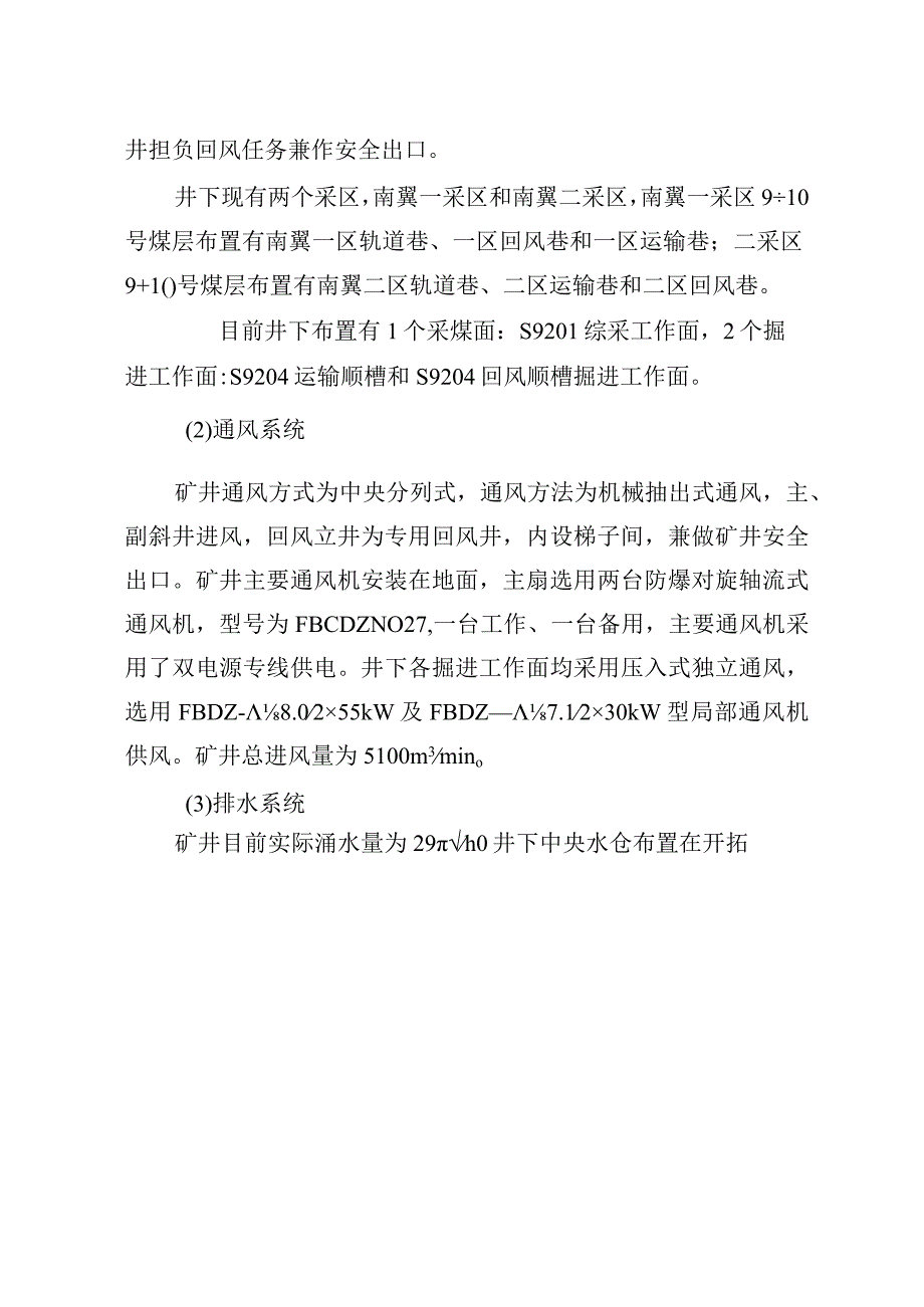 山西中强福山煤业有限公司“4.12”一般运输事故调查报告.docx_第3页