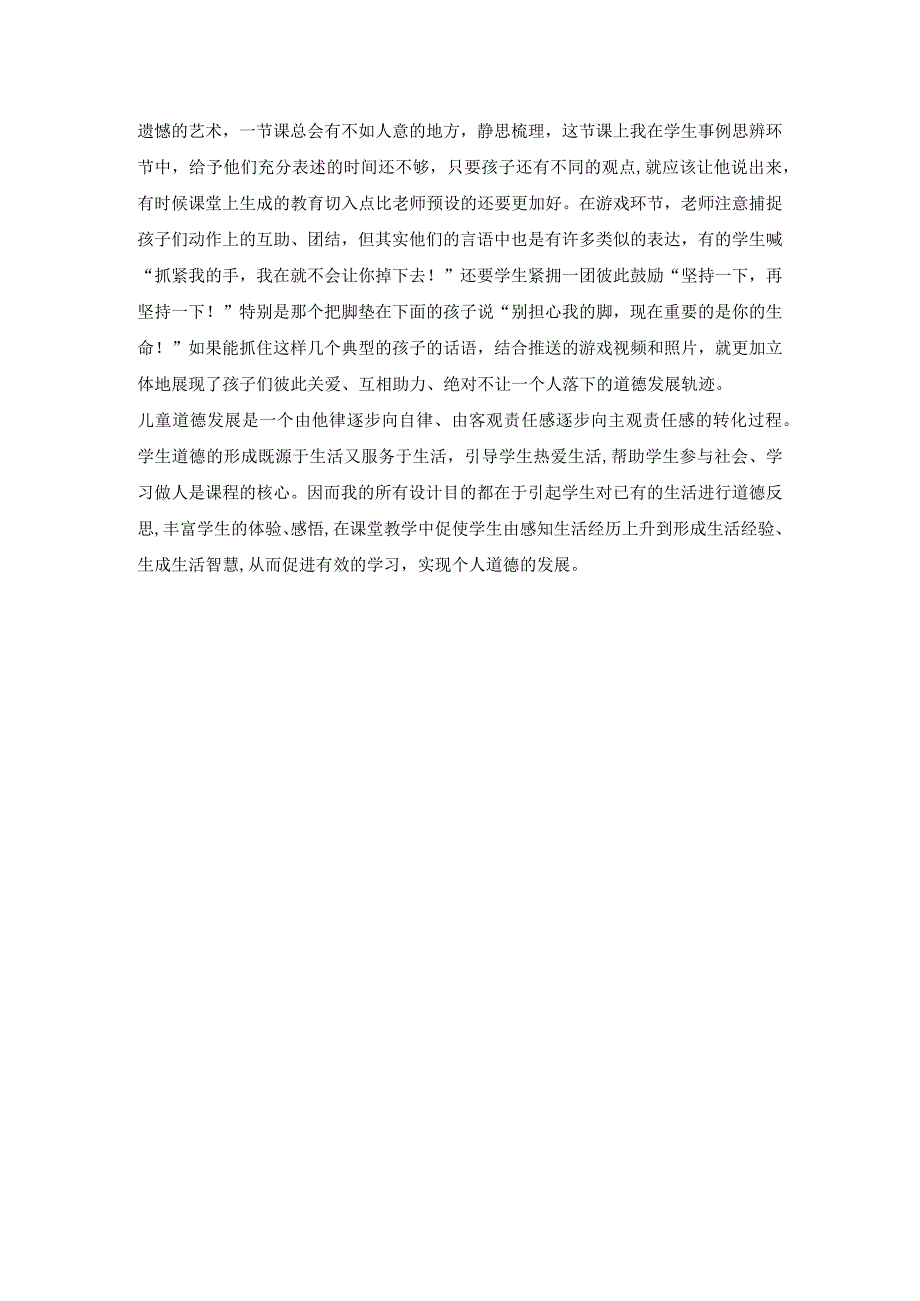 统编版人教版三年级下册道德与法治素材-4同学相伴第二课时教学反思--.docx_第3页