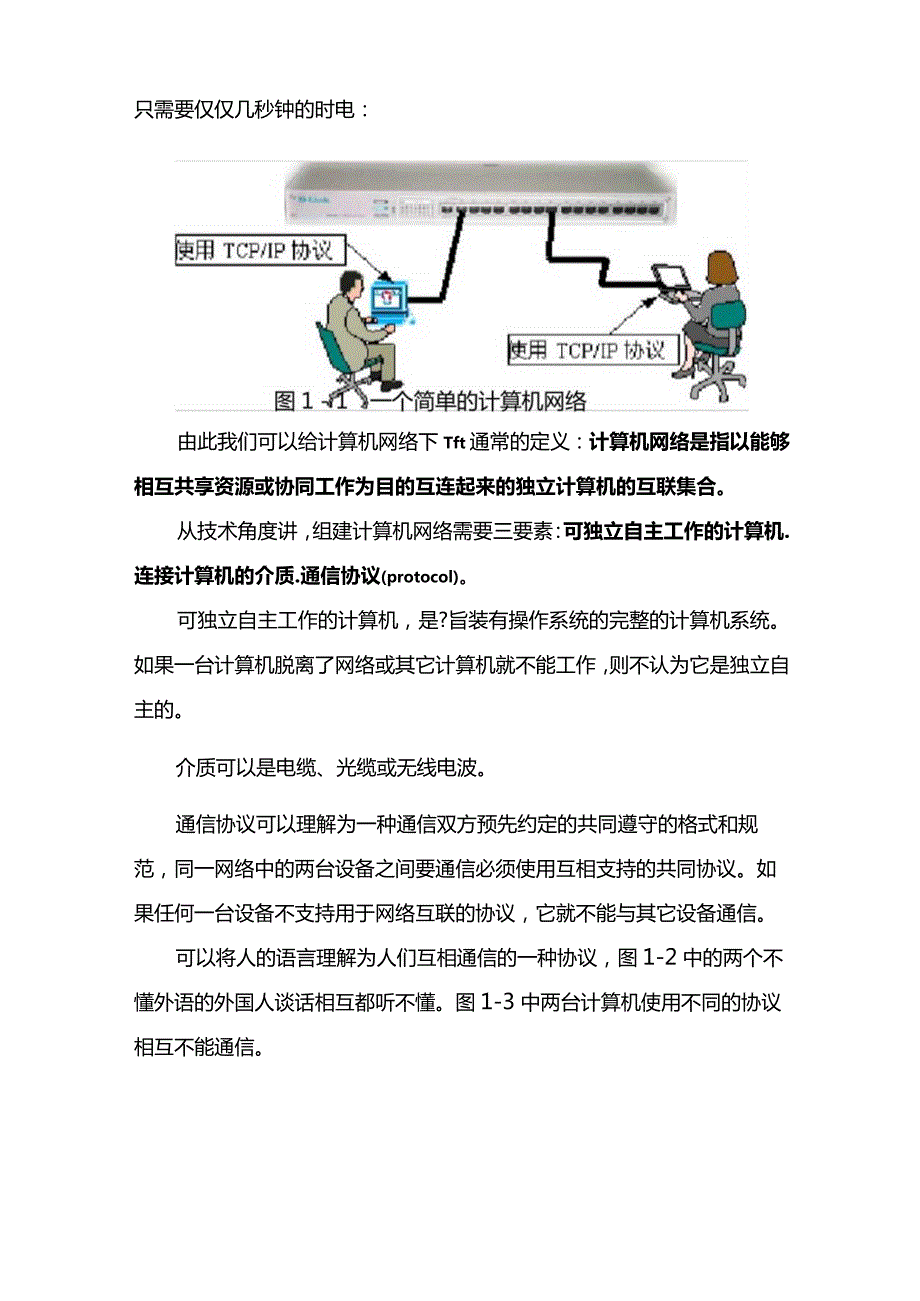 网络技术基础.docx_第2页