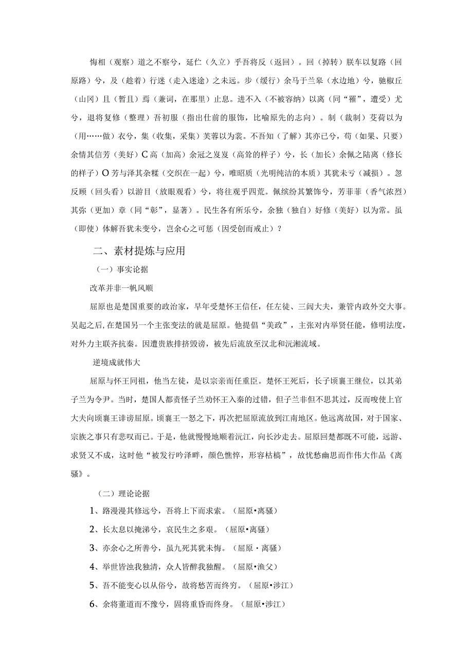 《离骚》读记资料（文言词句释义、作文素材提炼与运用、文言知识归纳、文化常识梳理、名句默写精选）.docx_第2页