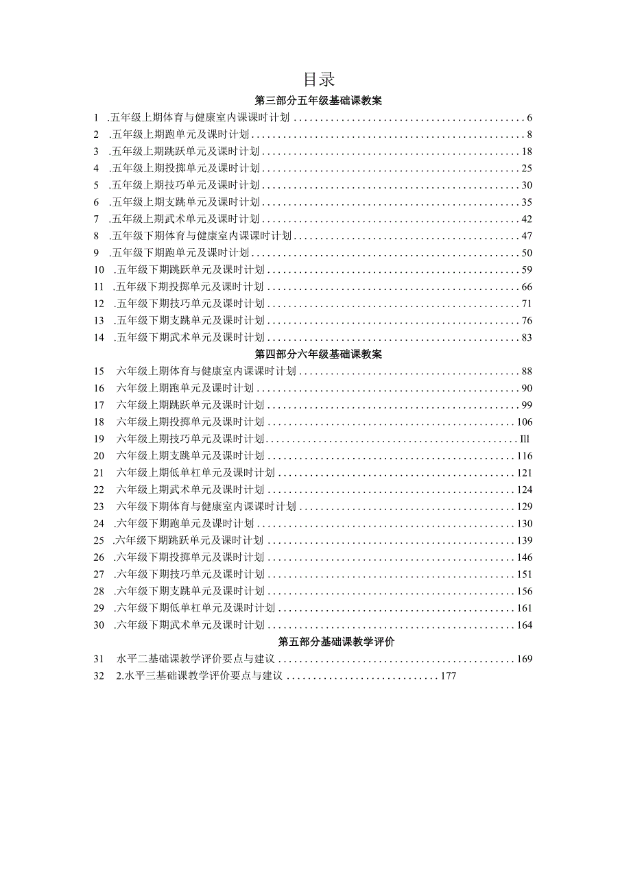 新课标体育与健康教案集(水平三).docx_第2页