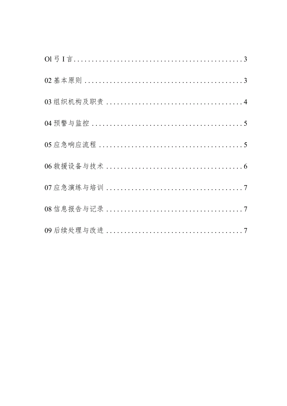 物业管理楼宇电梯困人应急预案操作手册.docx_第2页