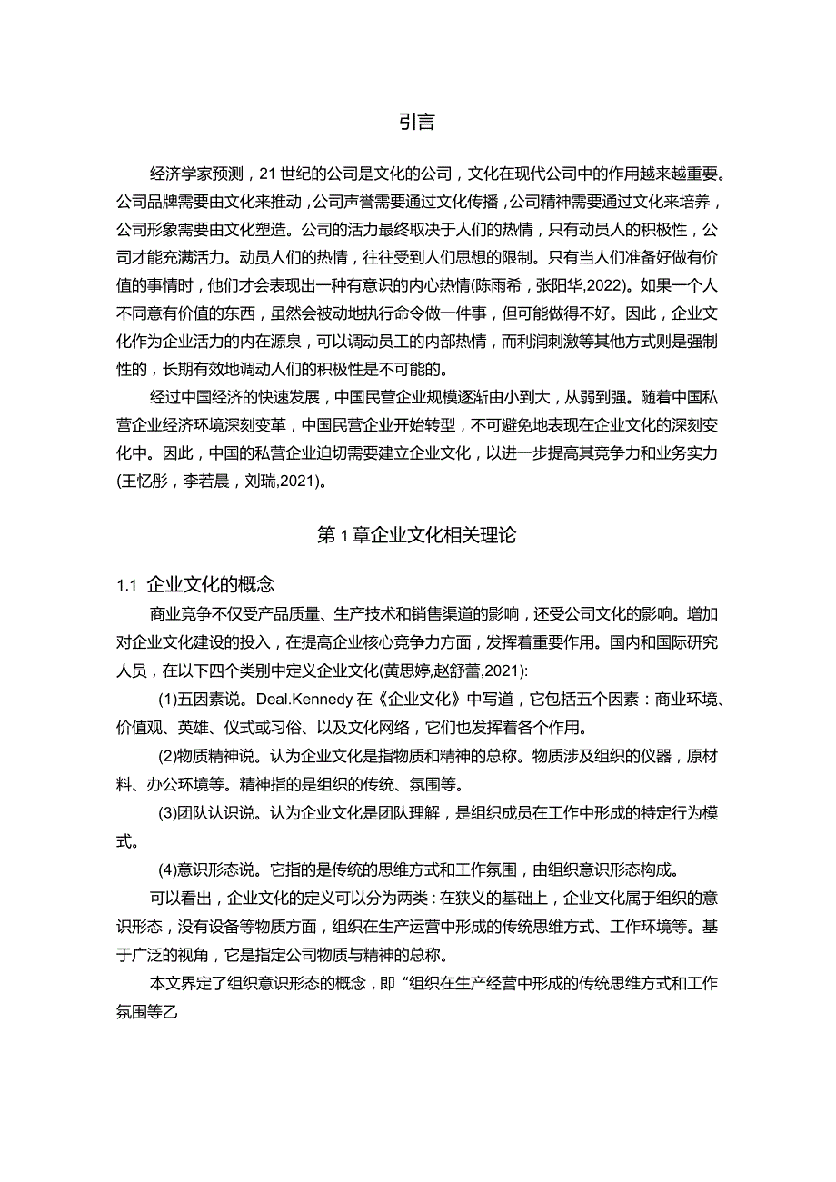 【《试论达亚威士忌酒企业文化建设的问题及对策案例探究》论文】.docx_第3页