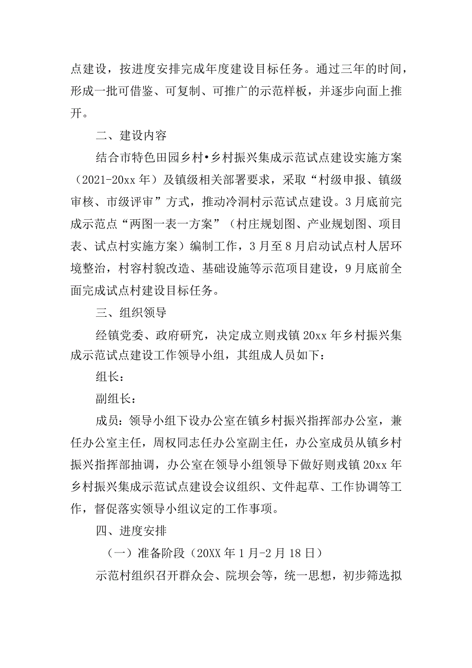 乡村振兴试点推广实施方案四篇.docx_第2页