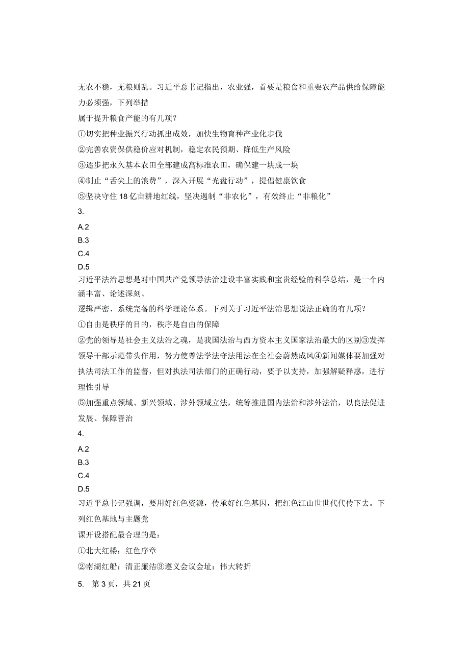 2024年贵州省公务员录考试《测》笔试真题（友回忆版）.docx_第2页