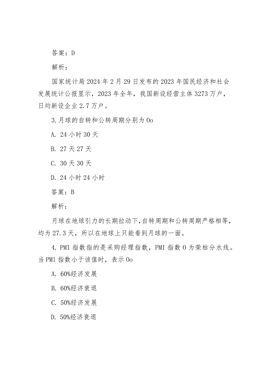 公考遴选每日考题10道（2024年3月13日）&公司企业文化建设工作汇报材料.docx_第2页