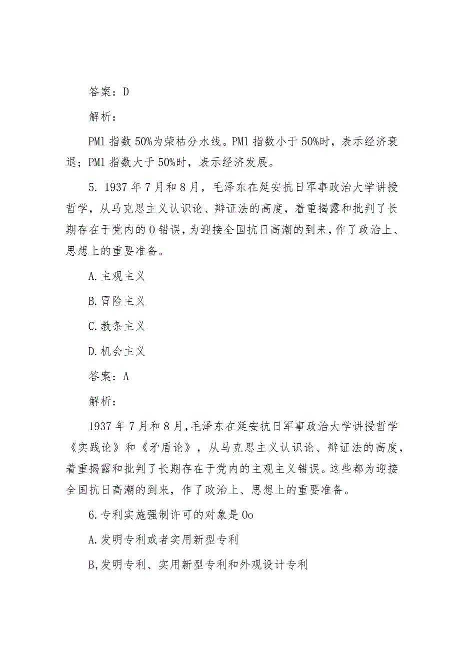 公考遴选每日考题10道（2024年3月13日）&公司企业文化建设工作汇报材料.docx_第3页