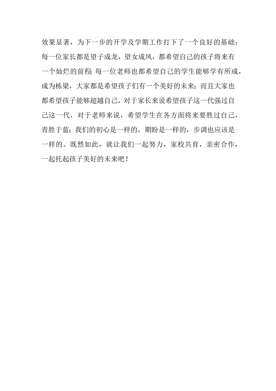 一场奔赴美好的旅途——博喻中学开学前家访活动总结.docx_第2页