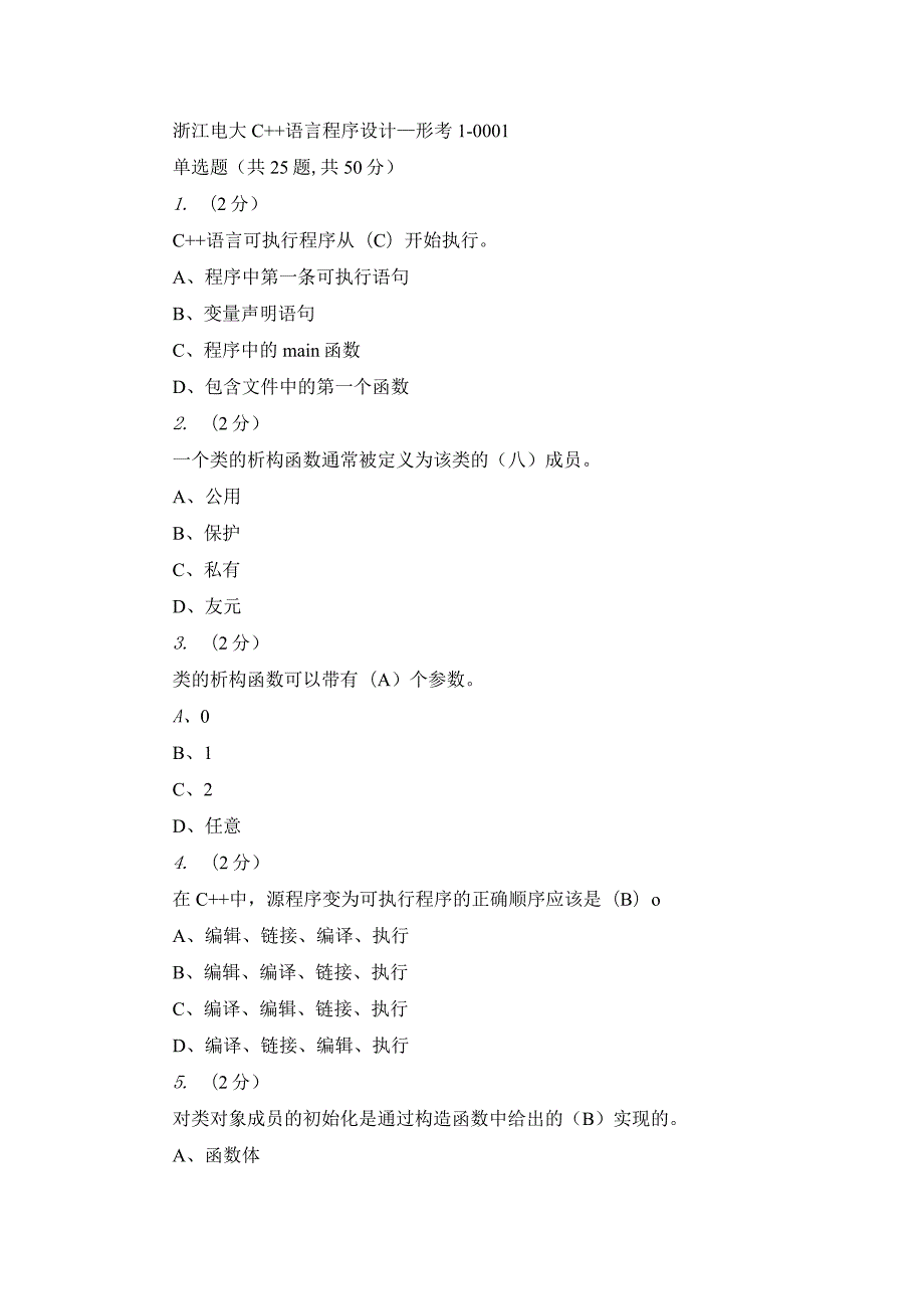 浙江电大C++语言程序设计形考1-4.docx_第1页