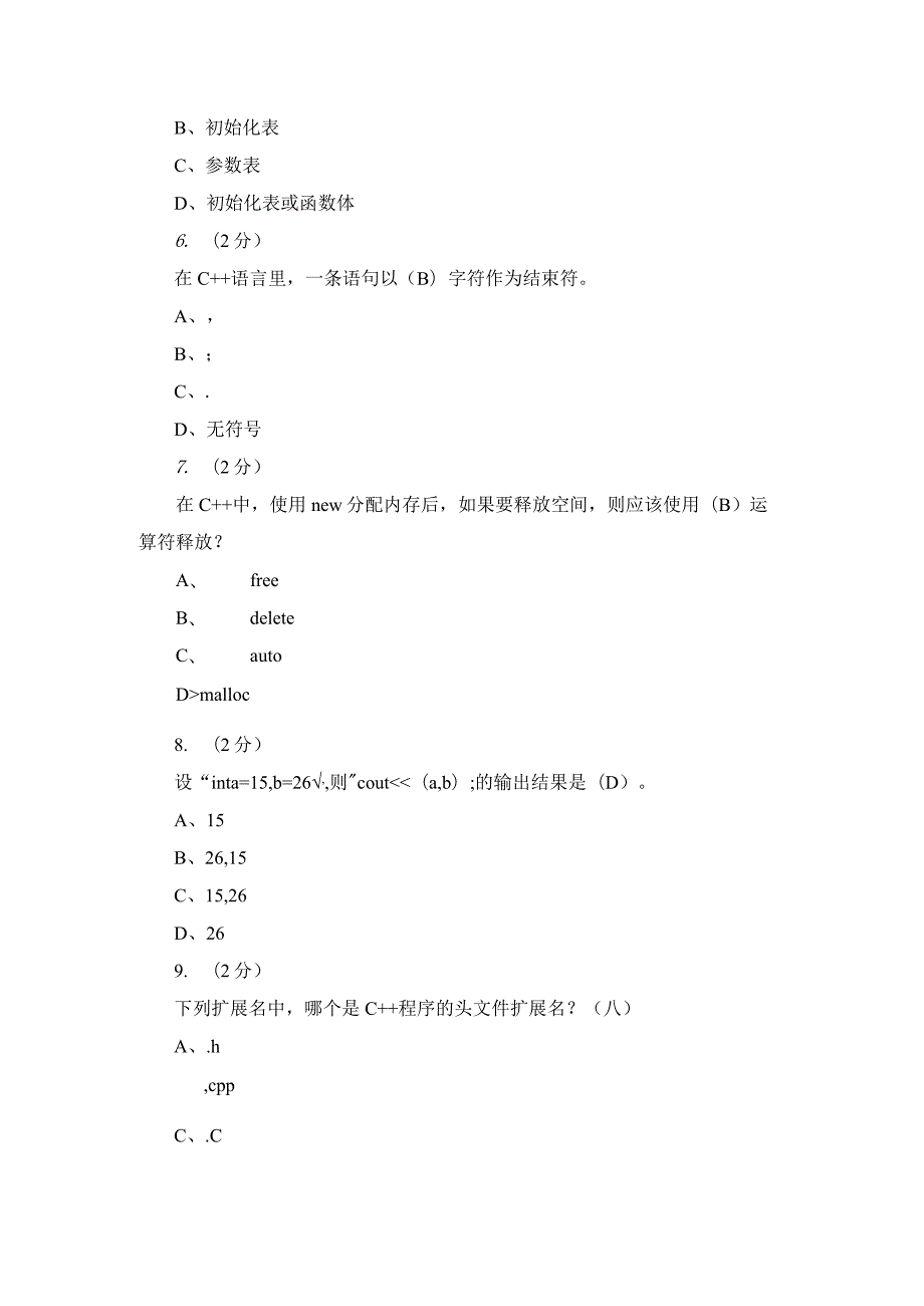 浙江电大C++语言程序设计形考1-4.docx_第2页