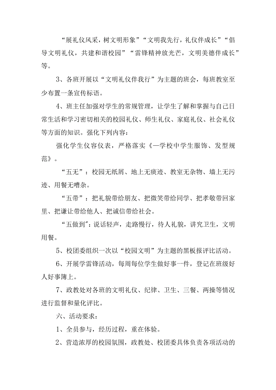 小学文明礼貌月活动方案三篇.docx_第2页