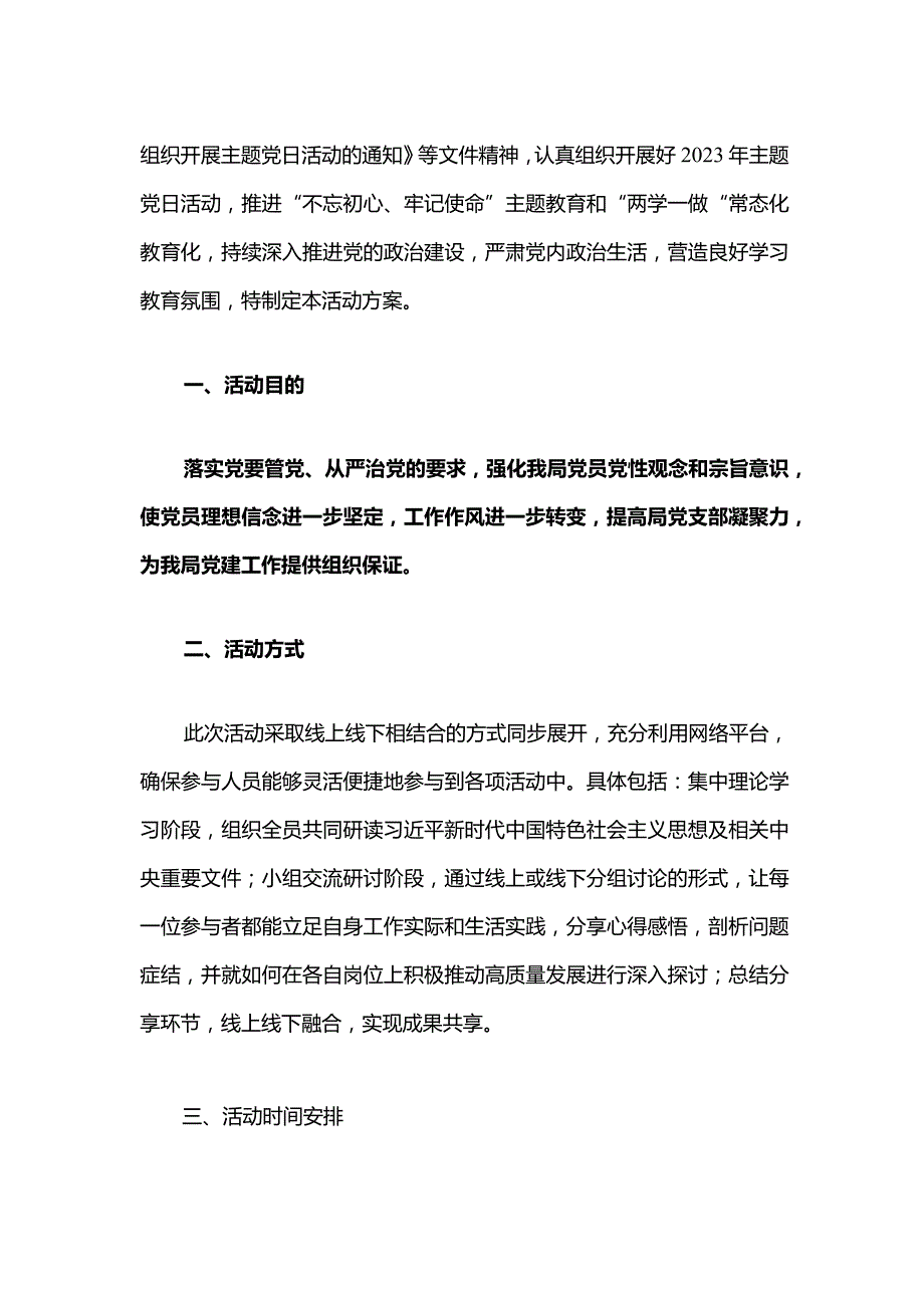 2024党支部主题党日活动方案（精选）.docx_第2页