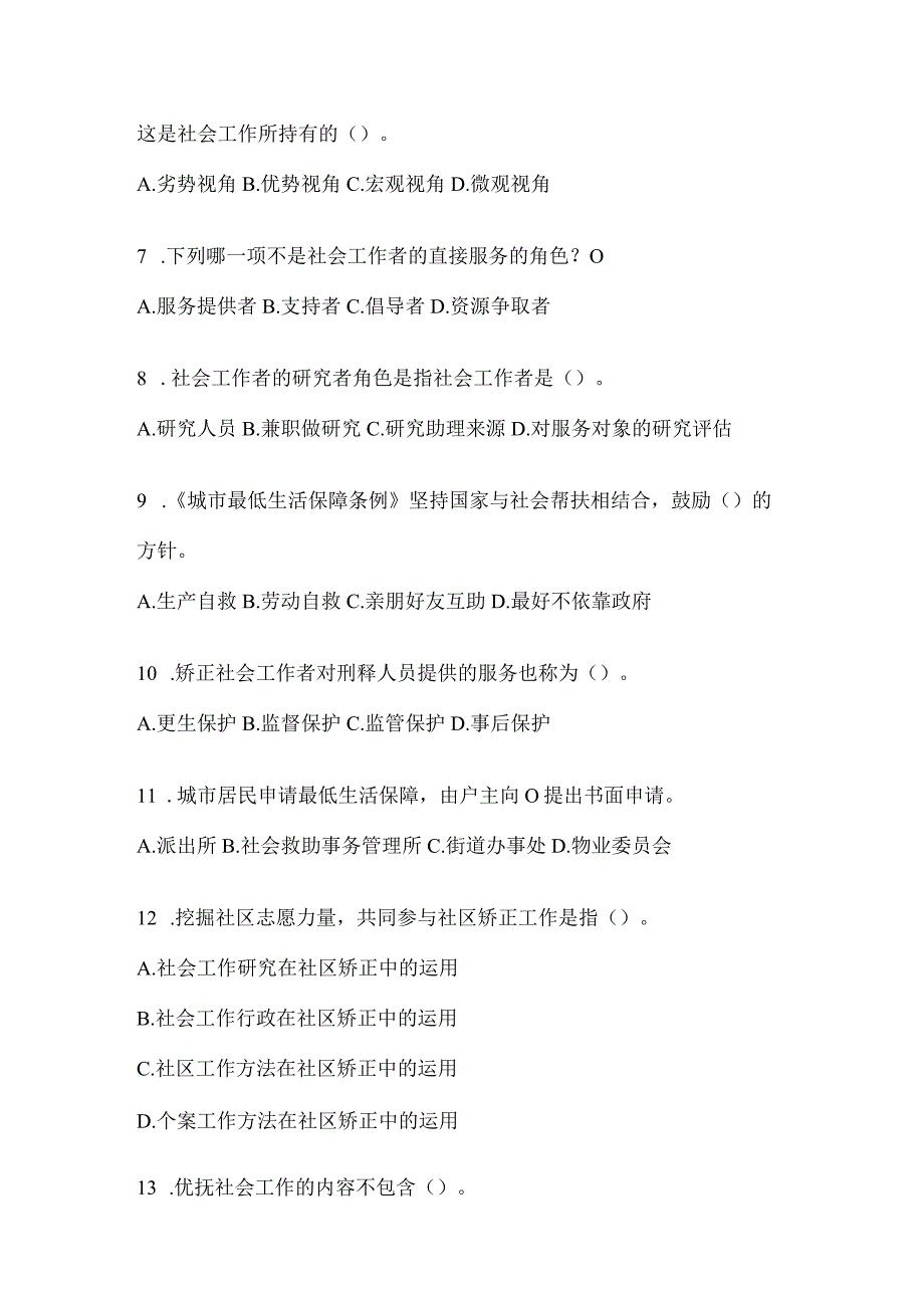 2024年青海社区工作者试题（含答案）.docx_第2页