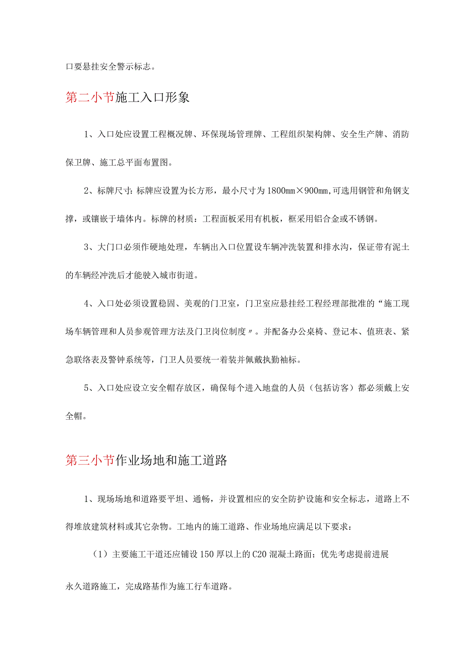 施工现场平面布置26051.docx_第2页