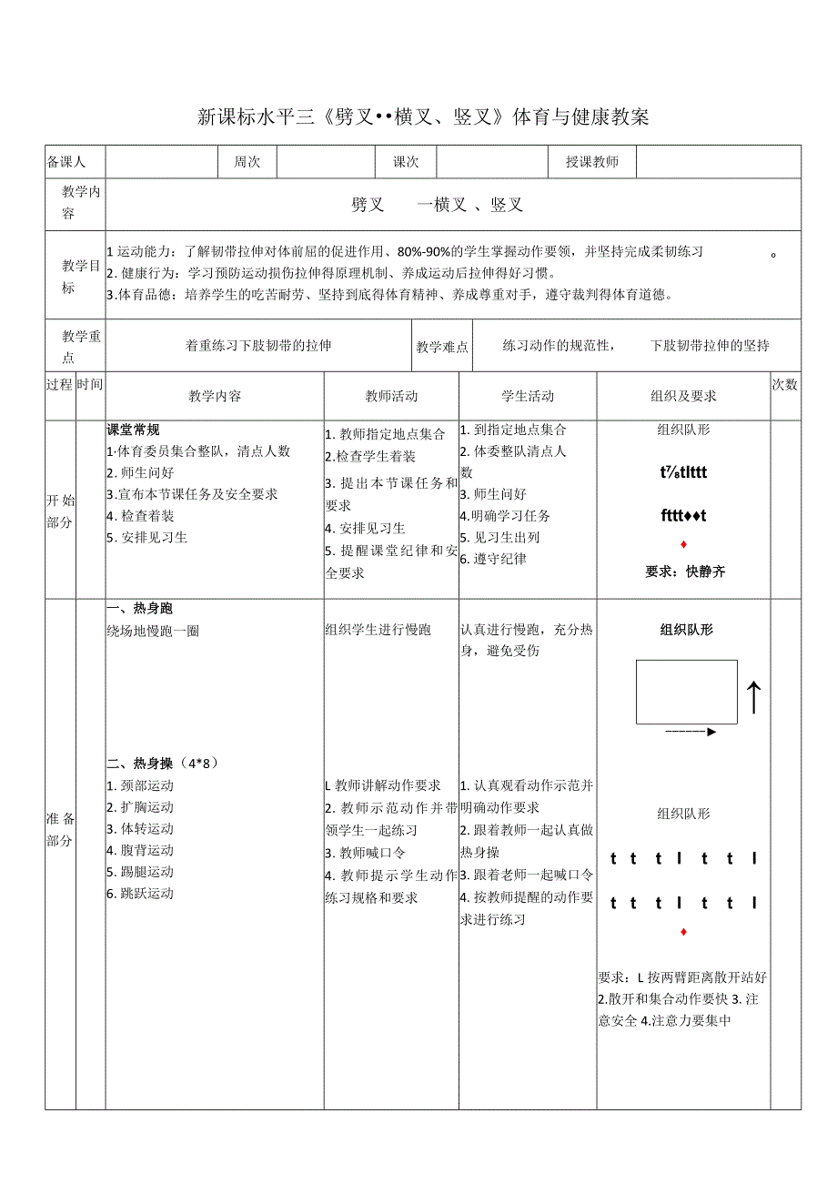 40水平三《劈叉》.docx_第1页