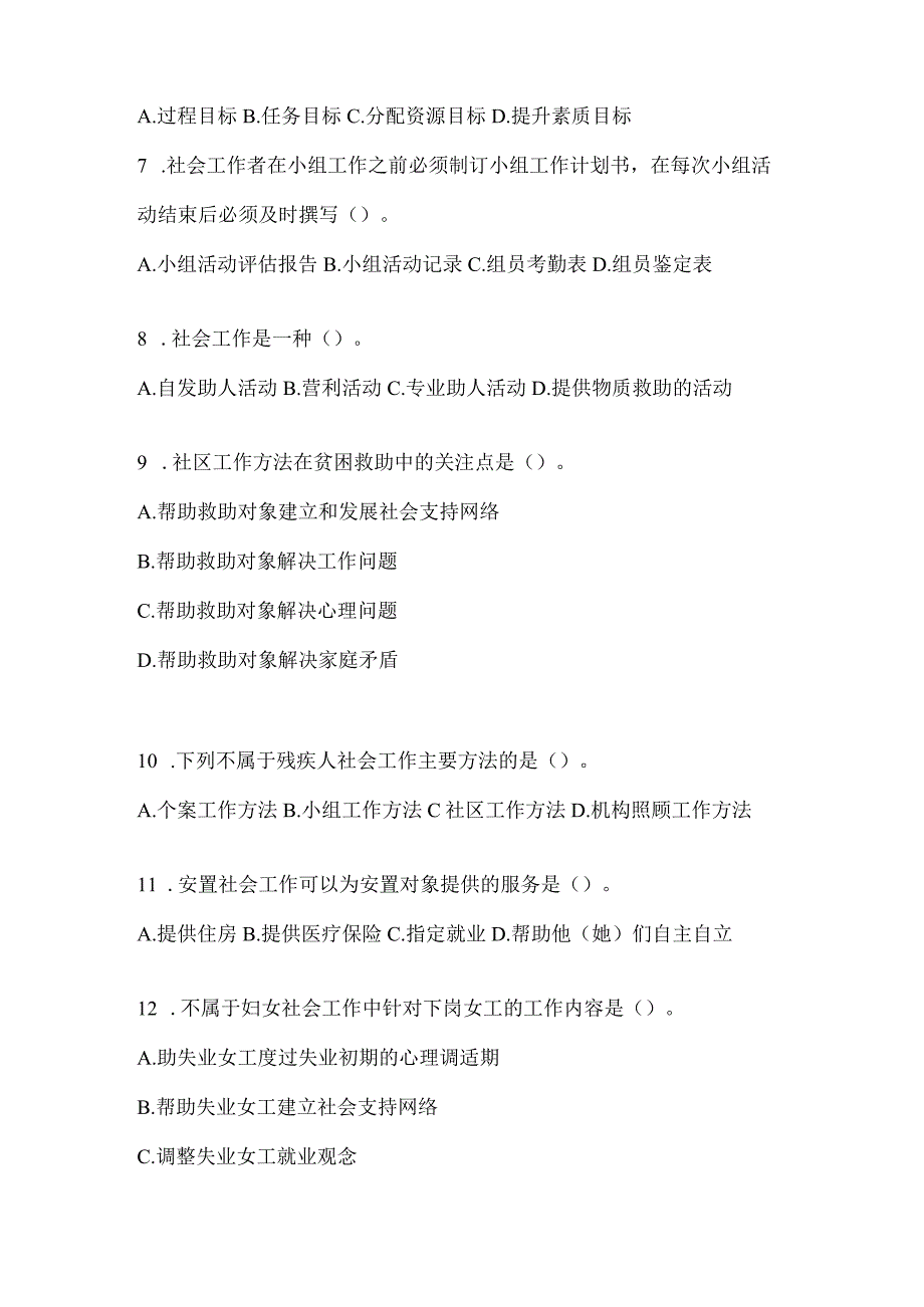 2024江西社区工作者备考题库（含答案）.docx_第2页