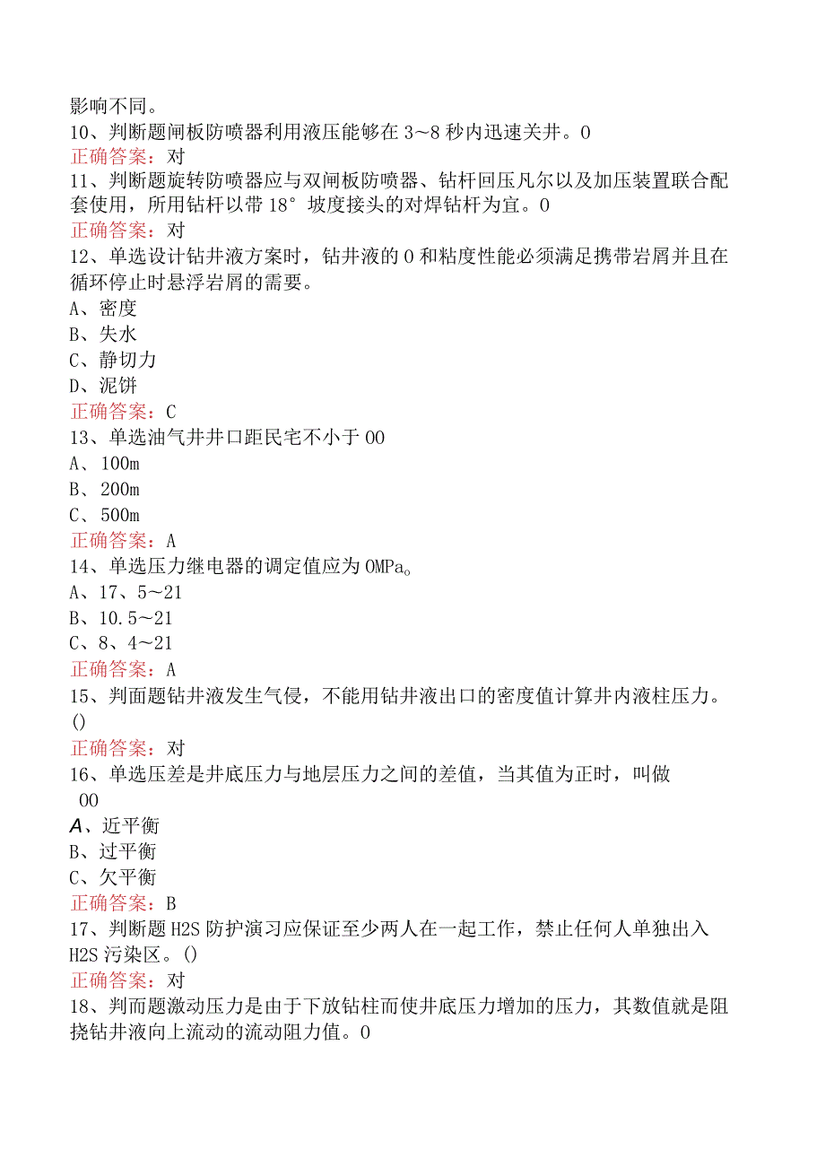 井控知识考试：井控技能竞赛题库考点.docx_第2页