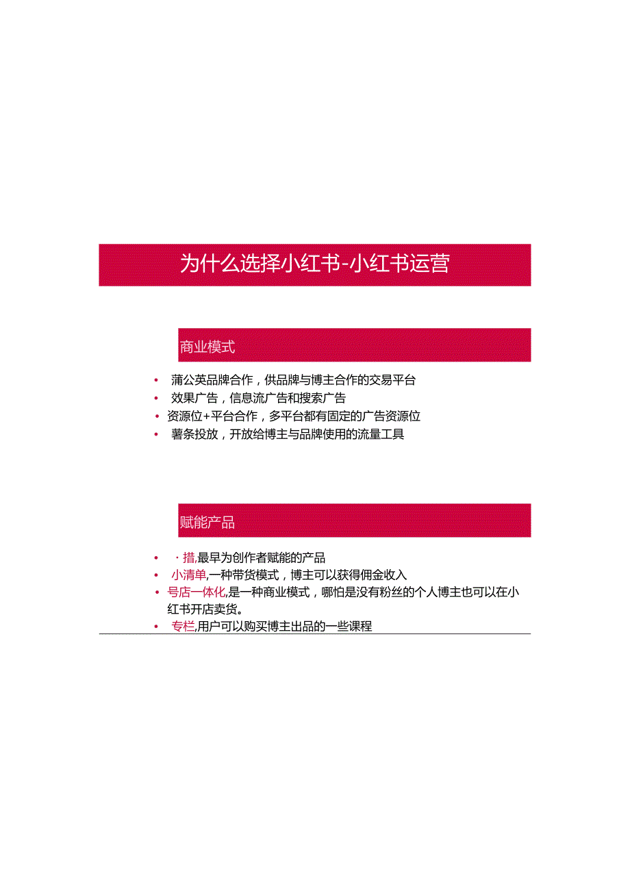 小红书运营速成指南报告2024.docx_第3页