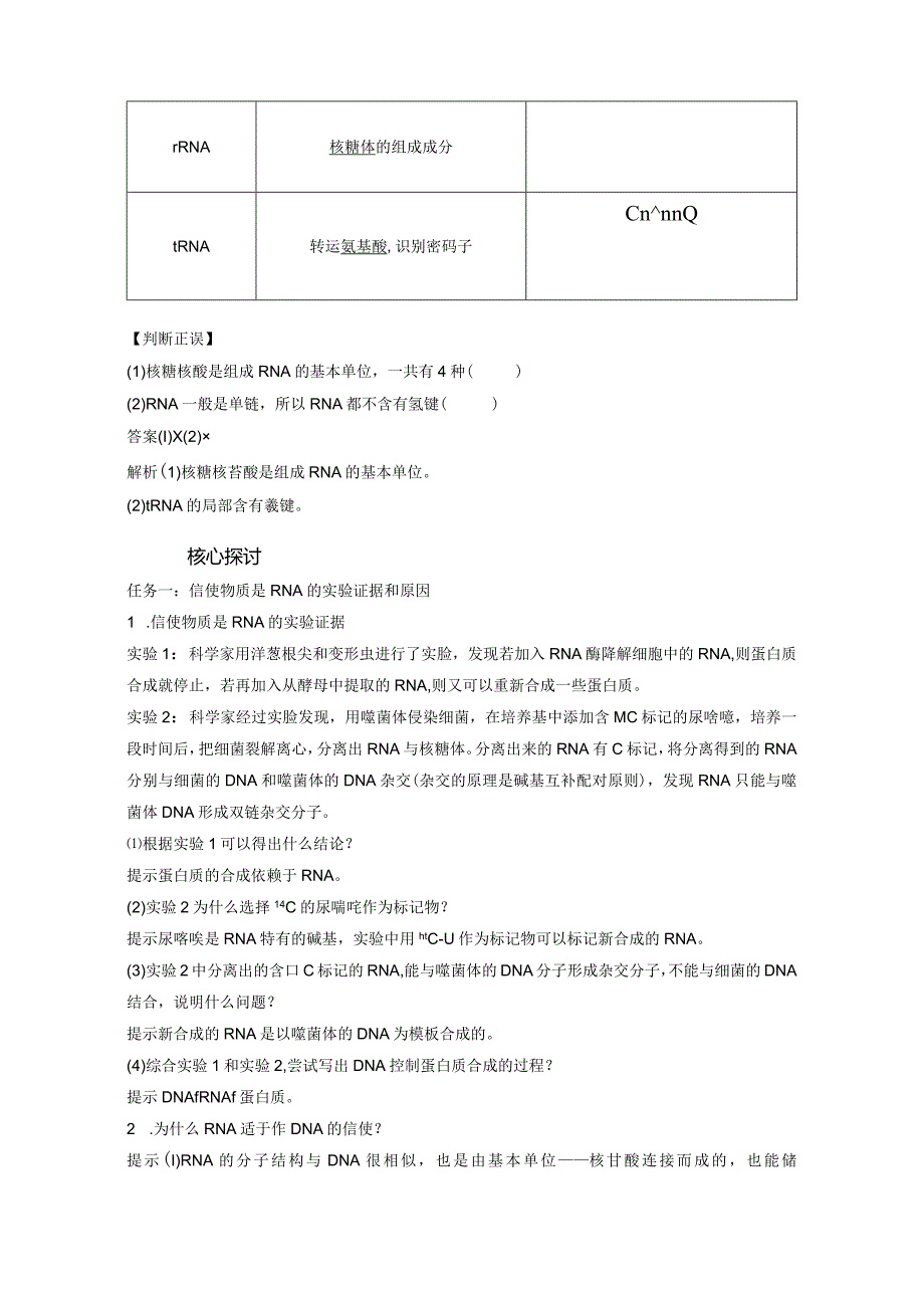 2023-2024学年人教版必修二RNA的结构和功能、遗传信息的转录学案.docx_第2页