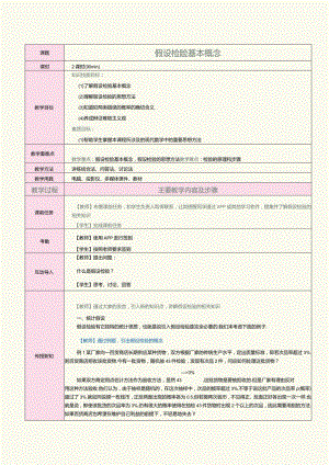 《概率论与数理统计》教案第26课假设检验基本概念.docx