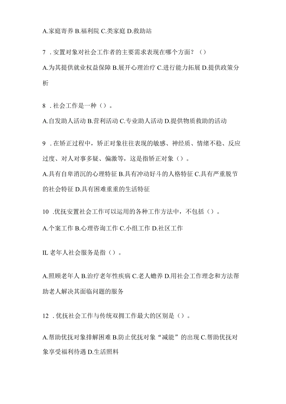 2024年度河南省招聘社区工作者模拟考试题.docx_第2页