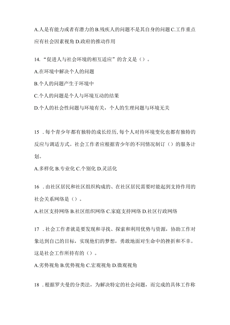 2024年度河南省招聘社区工作者模拟考试题.docx_第3页