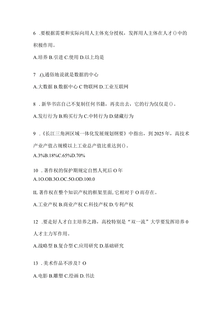 2024重庆市继续教育公需科目试题及答案.docx_第2页