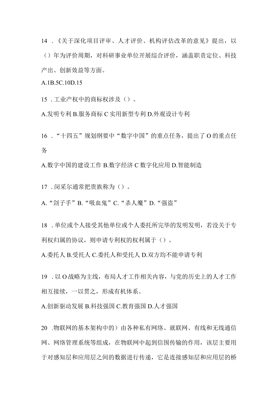 2024重庆市继续教育公需科目试题及答案.docx_第3页