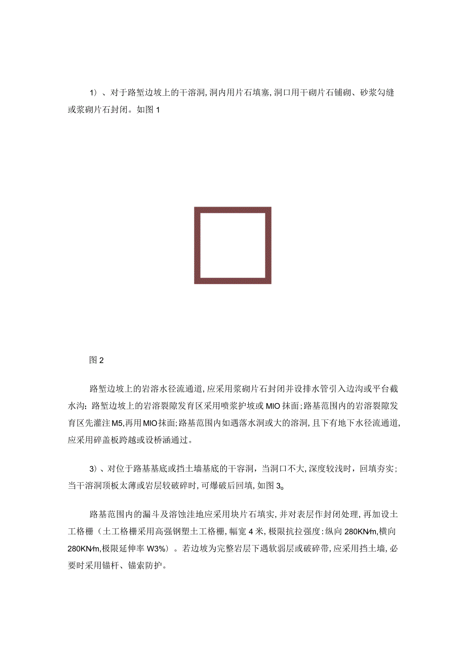 浅谈岩溶地区路基溶洞的处理方法.docx_第3页