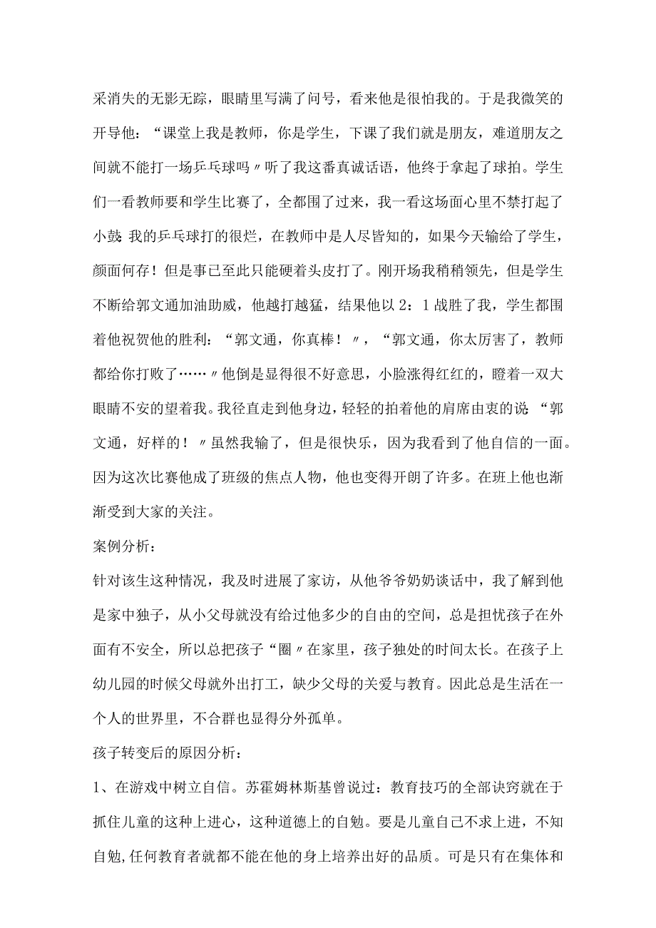 我国农村留守儿童的教育案例及分析范文.docx_第2页