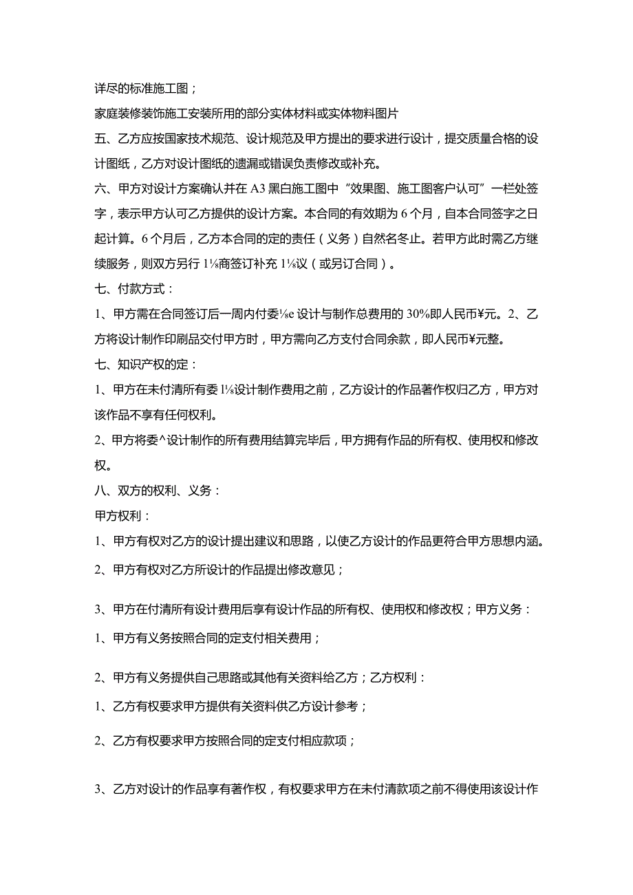 商品房装修设计合同.docx_第2页