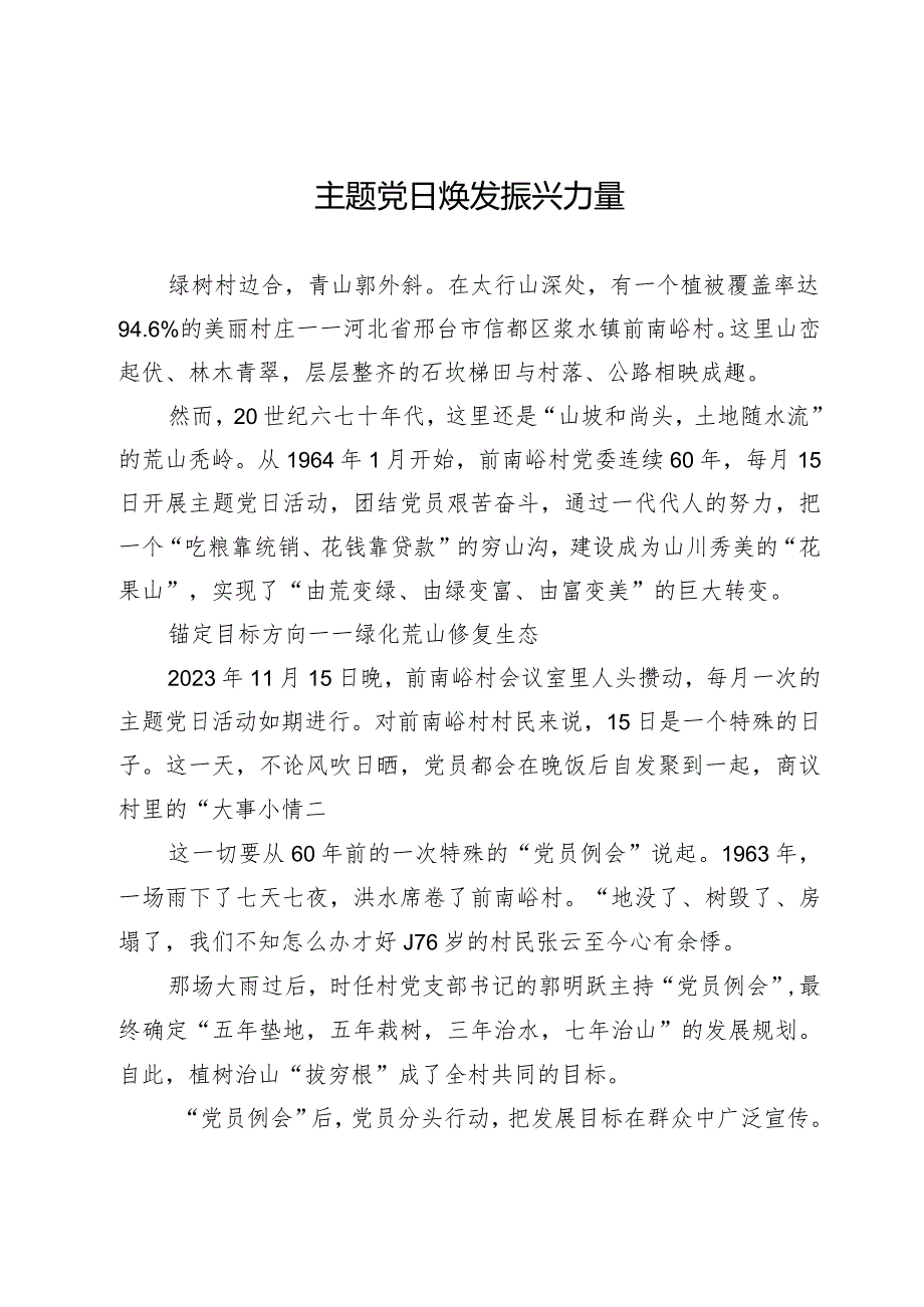 主题党日焕发振兴力量.docx_第1页