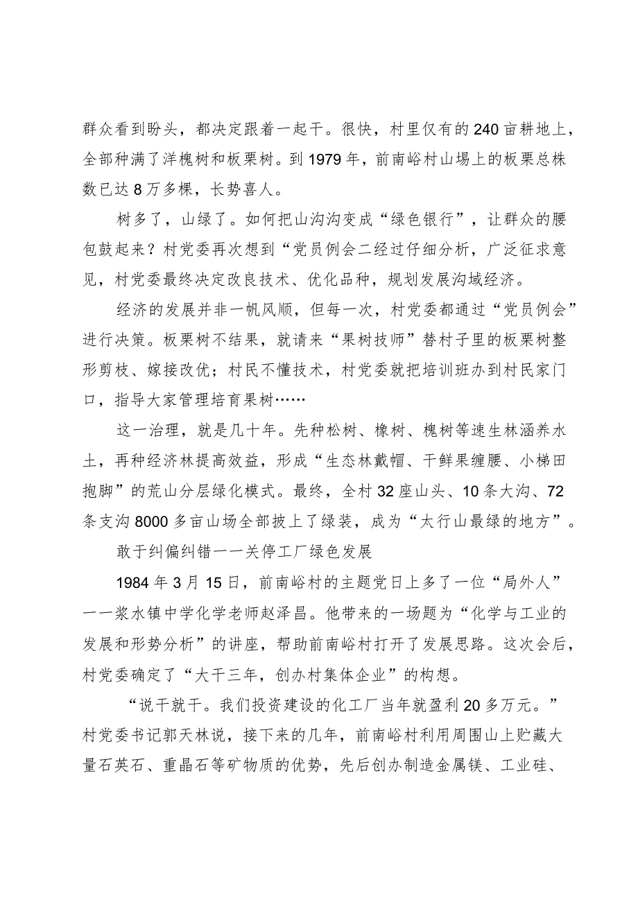 主题党日焕发振兴力量.docx_第2页