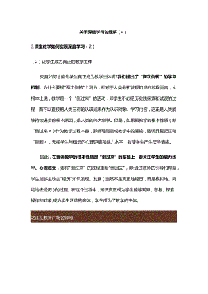 关于深度学习的理解（4）.docx