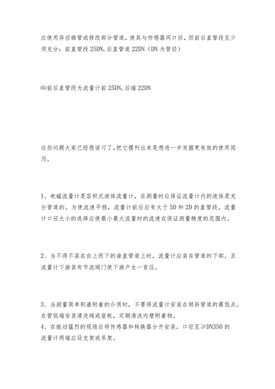 电磁流量计的安装要求流量计常见问题解决方法.docx_第2页