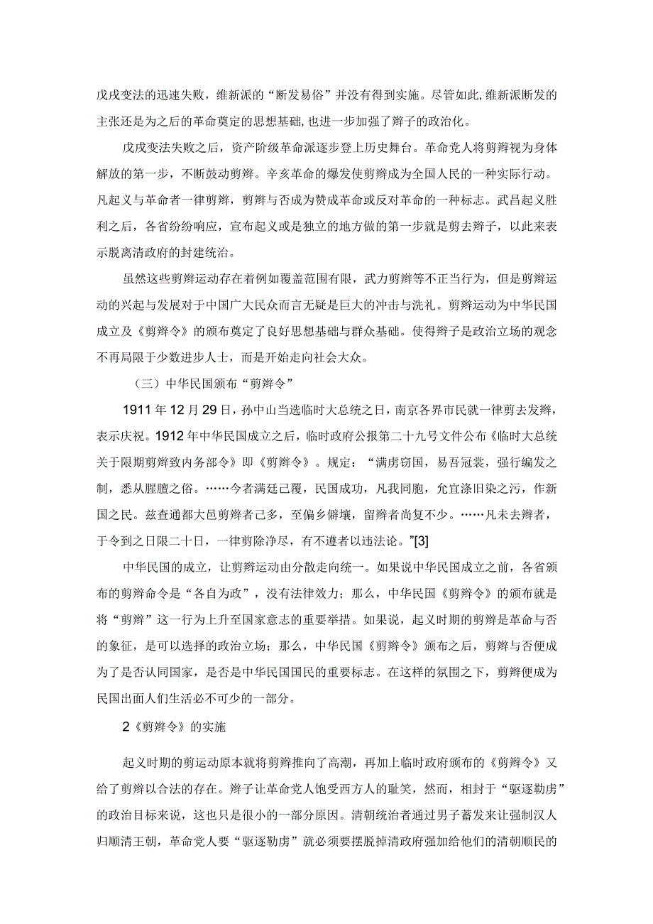 从《剪辫令》看中华民国成立后国民的国家认同.docx_第2页